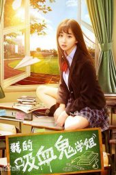 My Vampire School Sister (2017)