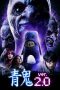 Download Film Blue Demon ver.2.0 (2012) Sub Indo