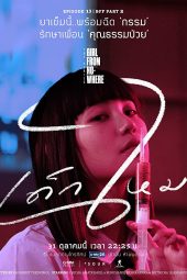 Girl From Nowhere (2018)