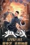 Download Film The City of Kungfu