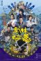 Kung Fu Monster (2018)