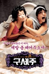 Oh! My God (2006)