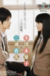 Kimi ni Todoke: From Me to You (2010)