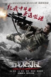 Wolf Warrior (2015)