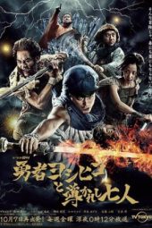 The Brave Yoshihiko: Yusha Yoshihiko (2011)