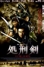 14 Blades (2010)