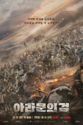 Arthdal Chronicles: The Sword of Aramun (2023)