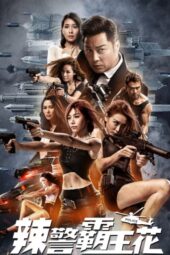 Angels of Vengeance 3: Spicy Police Flower 3 (2023)